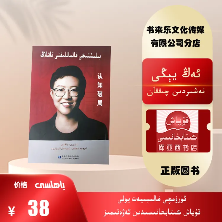 认知破局：维吾尔文（最新出版的必读书）