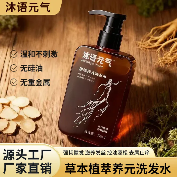 沐语元气草本洗发水