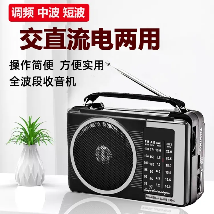 收音机老人便携式调频FM中波短波全波段收台灵敏交直流电大喇叭AM