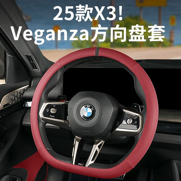 2025款全新宝马X3方向盘套汽车把套四季超薄真皮打孔内饰用品配件