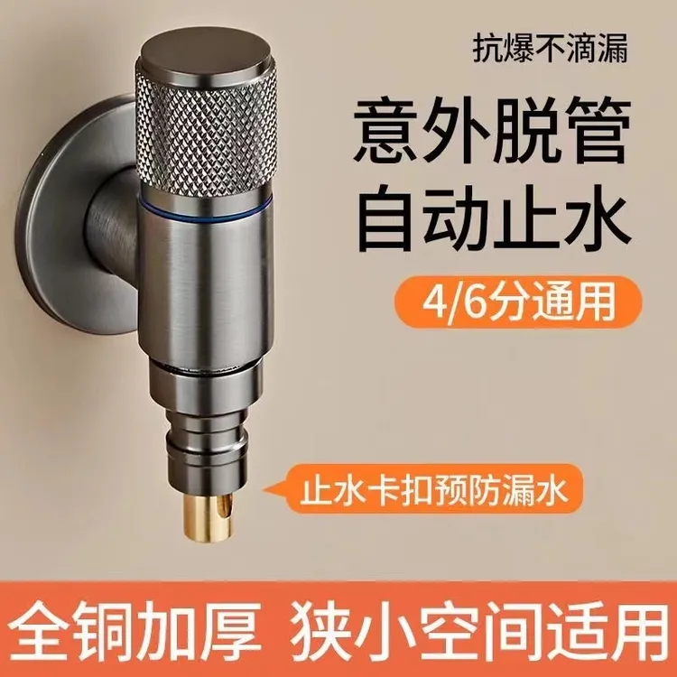旗舰款全铜洗衣机水龙头专用防脱落迷你全自动止水阀家