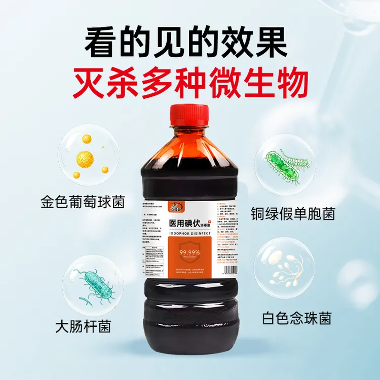 【杀菌率>99.99%】碘伏消毒液消毒水官方正品家用抑菌500毫升大容量