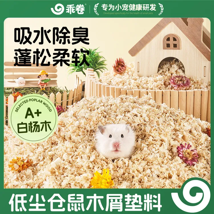 仓鼠木屑垫料金丝熊过冬秋冬保暖刨花用品纸棉除臭白杨木天然尿砂