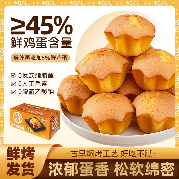今日关注大号420g古早蛋糕零食蛋黄烧奶味代餐鸡蛋糕面包早餐点心