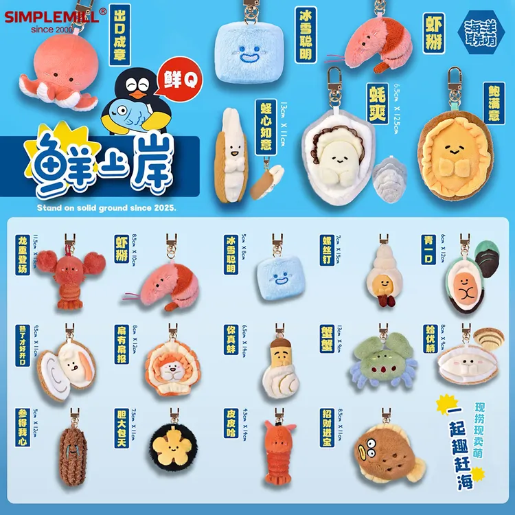 朴坊凯佩珑海洋联萌鲜上岸毛绒公仔挂件生蚝虾多宝鱼螃蟹女生礼物