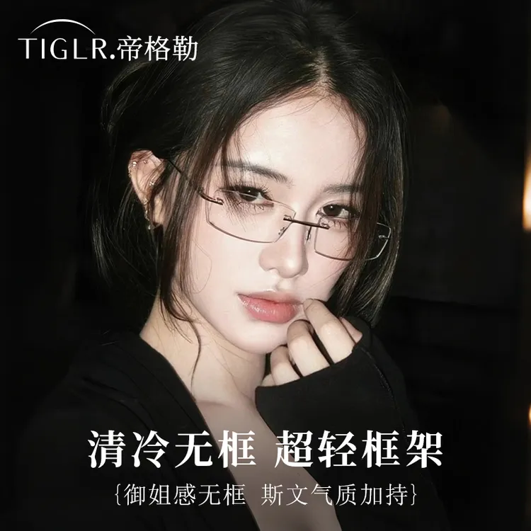 帝格勒超轻无框眼镜近视女度数可配金丝纯欲高智感无边框眼睛镜架