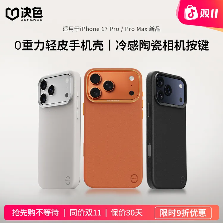 [双11]决色适用苹果17 promax手机壳17pro星宇橙轻皮手机壳全包