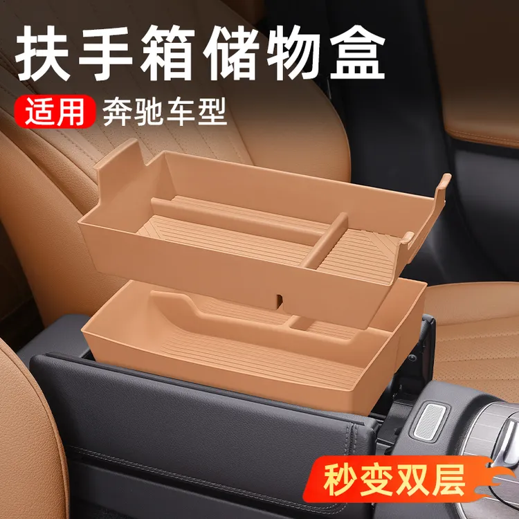 适用奔驰新E级GLC300L/E300L扶手箱储物盒C260l中控置物车内收纳
