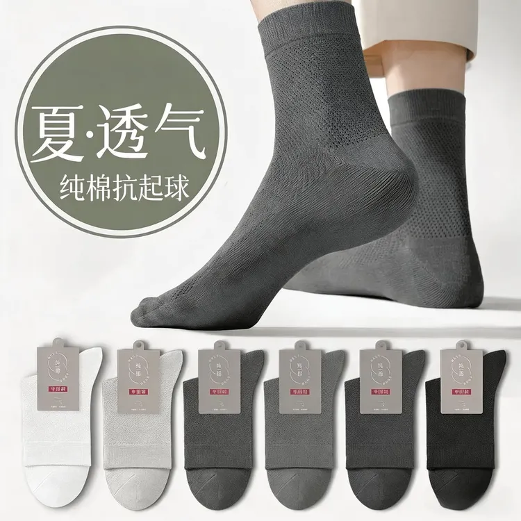 【透气 防臭】夏季男士新疆棉超薄网眼舒适耐穿居家日用腿部防护商品图
