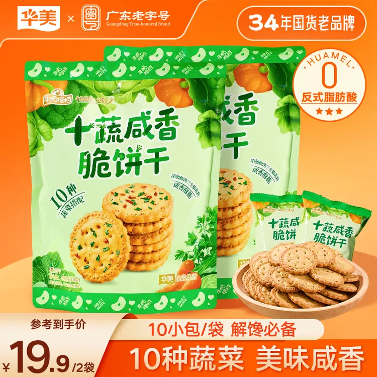 【央妈推荐】十蔬咸香脆饼干酥脆美味解馋充饥早餐零食下午茶追剧