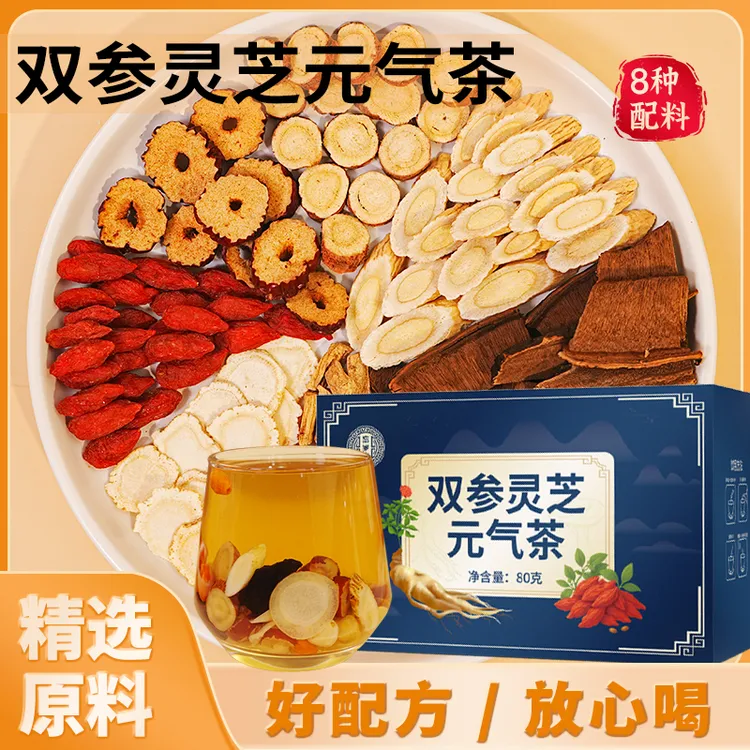 忘岁山【双参元气茶】真材实料甄选组合茶办公方便冲泡煮水干净卫生