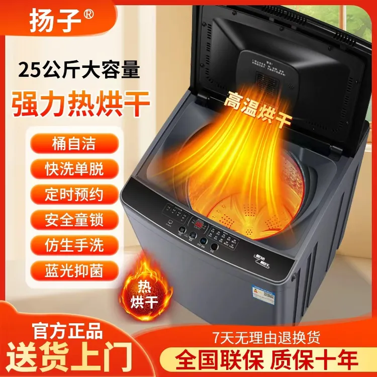 【热烘干】2025新款顶配扬子25公斤大容量全自动洗烘脱一体机蓝光