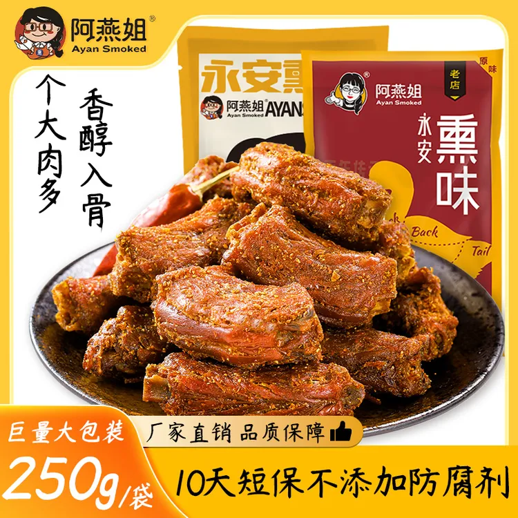 阿燕姐酱香麻辣鸭脖解馋小零食手撕肉零食绝味鸭脖肉质耐嚼鲜卤味