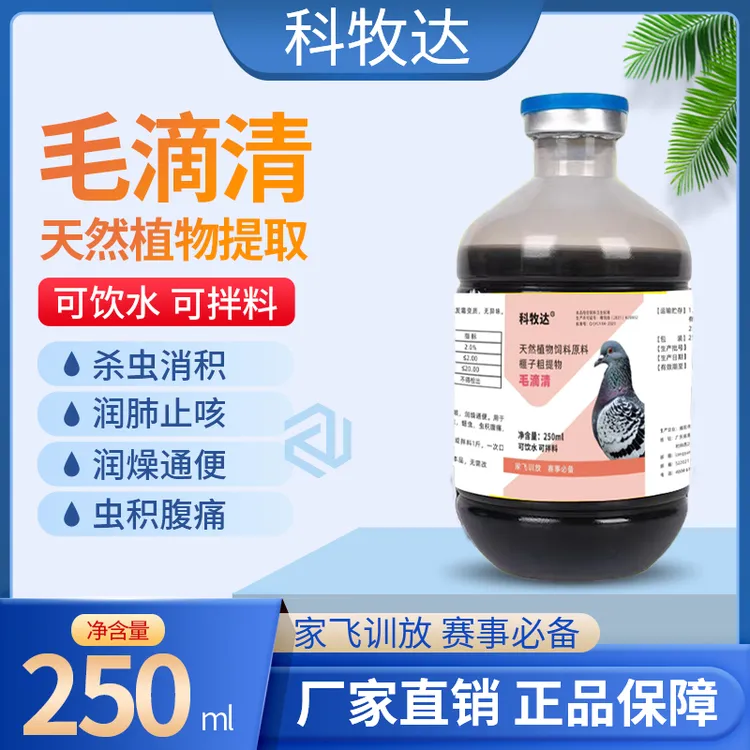 科牧达毛滴球体内外虫清理适用赛鸽信鸽用品饲料鸽子