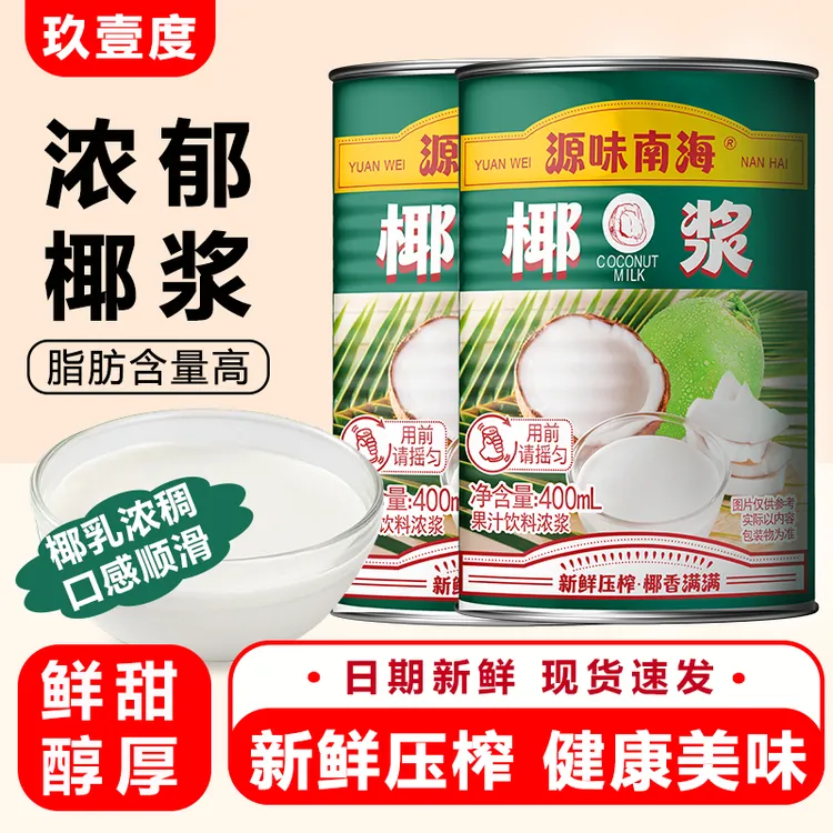 玖壹度 椰浆特浓浓缩椰子浆小包装椰奶浓缩原浆椰汁商用摆地摊