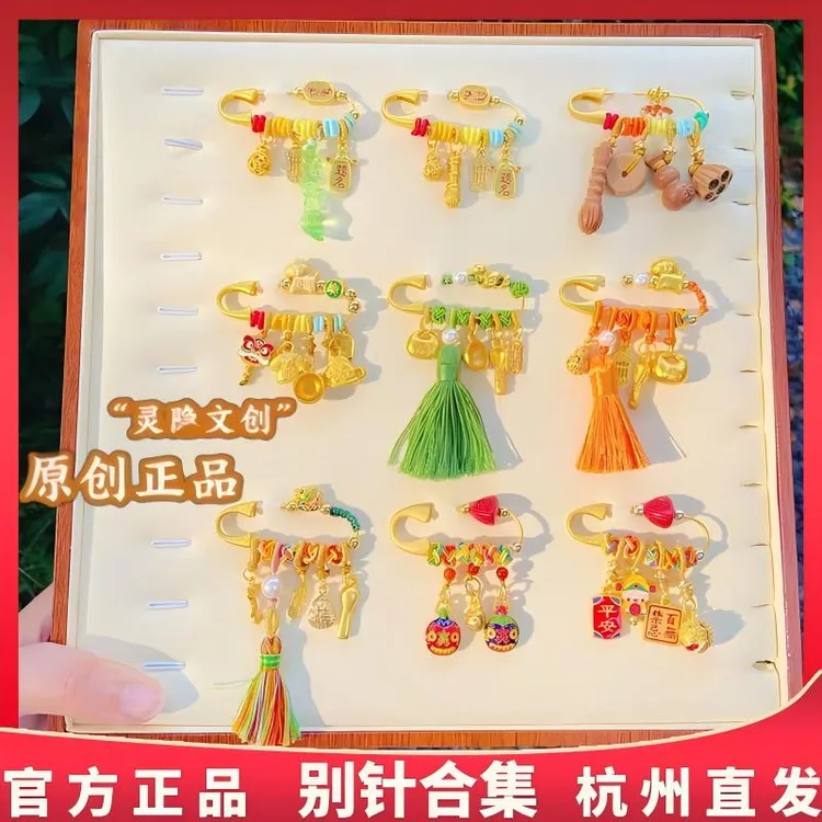 杭州灵隐正品宝宝别惊合集宝宝别针合集手工编织景区文创礼品