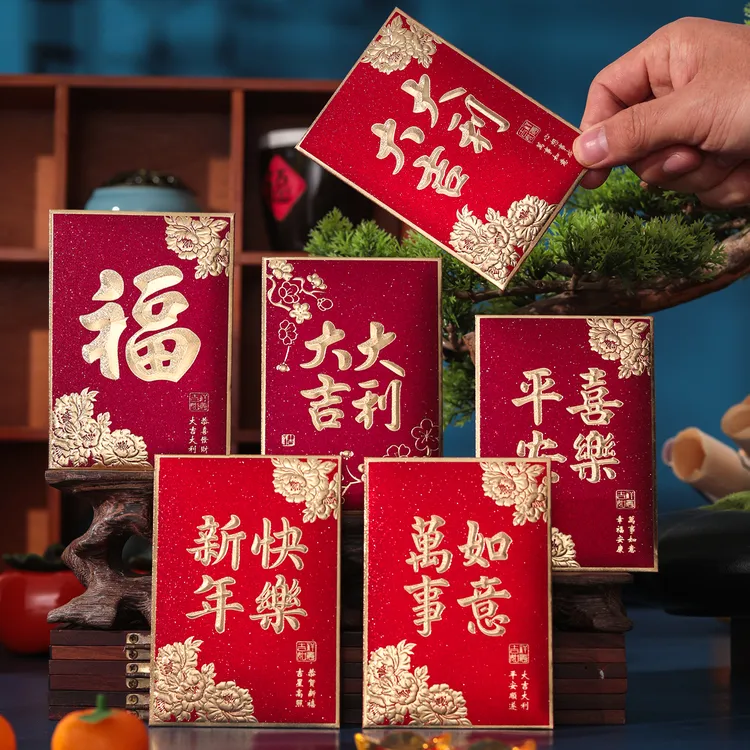 （9. 9/50个）烫金磨砂新年红包创意过年通用2026福字利是封压岁包