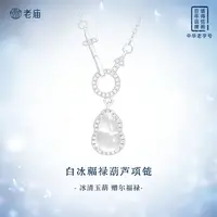 老庙 坠链均925银 【顺丰包邮/次日达】白冰葫芦项链气质轻奢女士镶嵌坠链