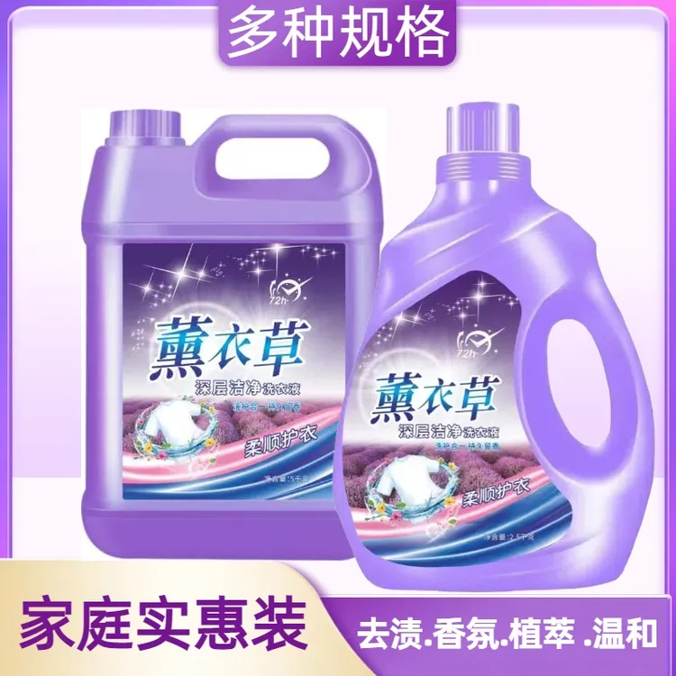 组合装薰衣草洗衣液持久留香柔顺衣物家庭装大桶深层去污除汗
