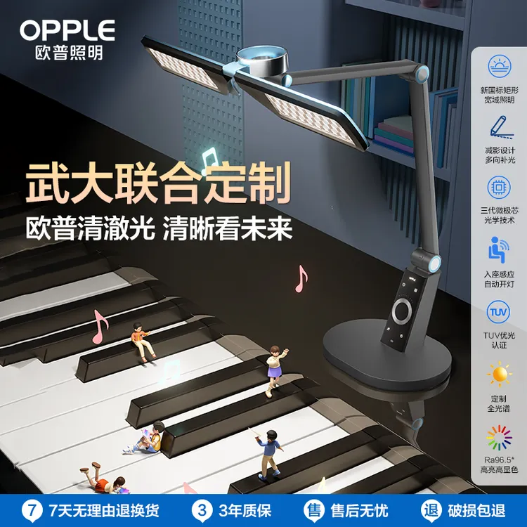 欧普清澈光博睿智能全光谱LED护眼灯AAA黑色台灯学习阅读调光灯具