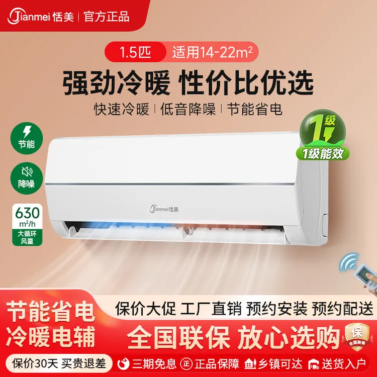 恬美新一级能效变频冷暖两用1匹大1.5匹家用定速节能壁挂式空调
