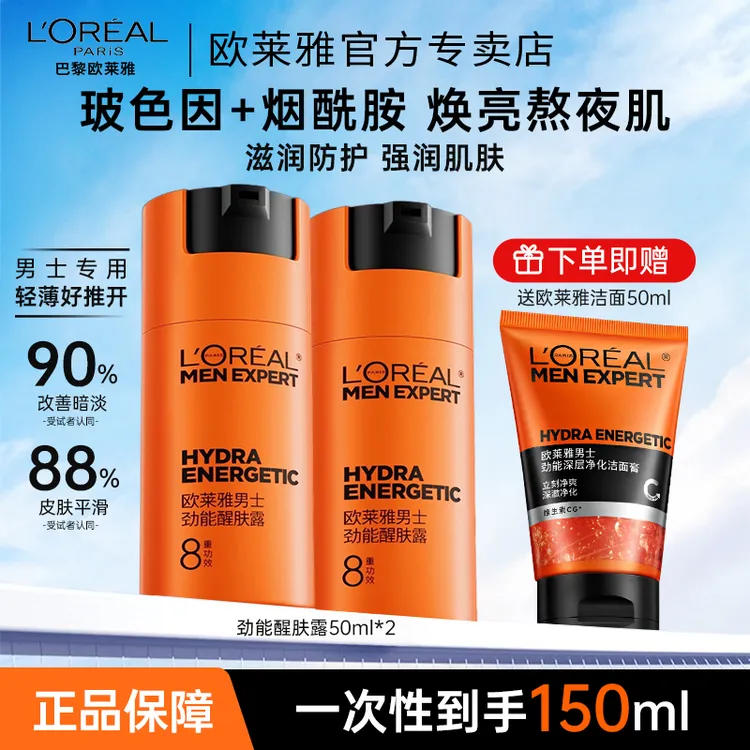 欧莱雅男士劲能醒肤露面霜补水保湿乳液紧致擦脸部护肤品男生专用商品图
