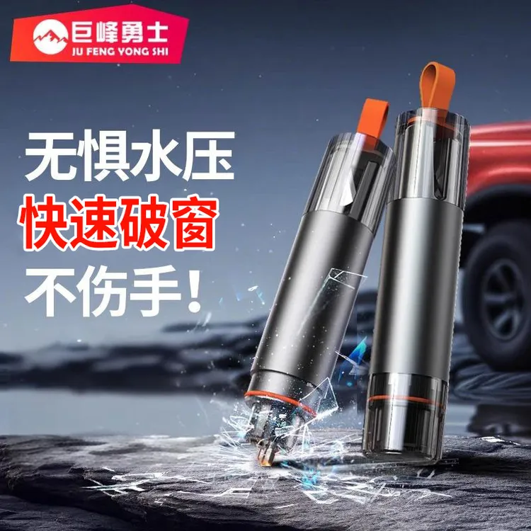 巨峰勇士汽车破窗器带割刀车载安全锤应急逃生锤破窗神器多功能
