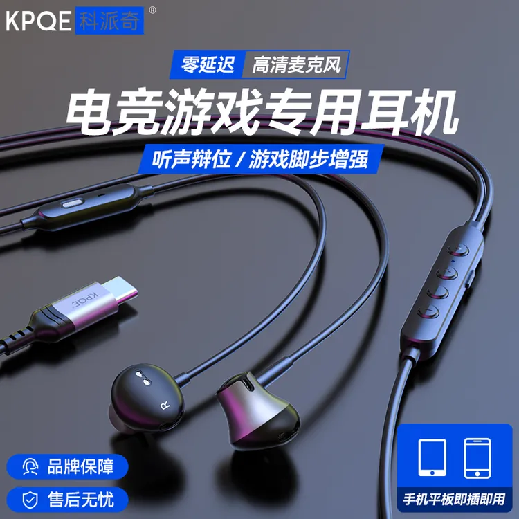 电竞游戏fps专用有线耳机type-c入耳式手机/平板/笔记本通用csgo