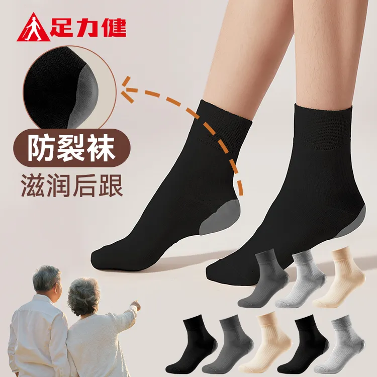 足力健防裂袜中筒秋冬男女款送长辈保暖防臭抗菌保护脚后跟老人袜