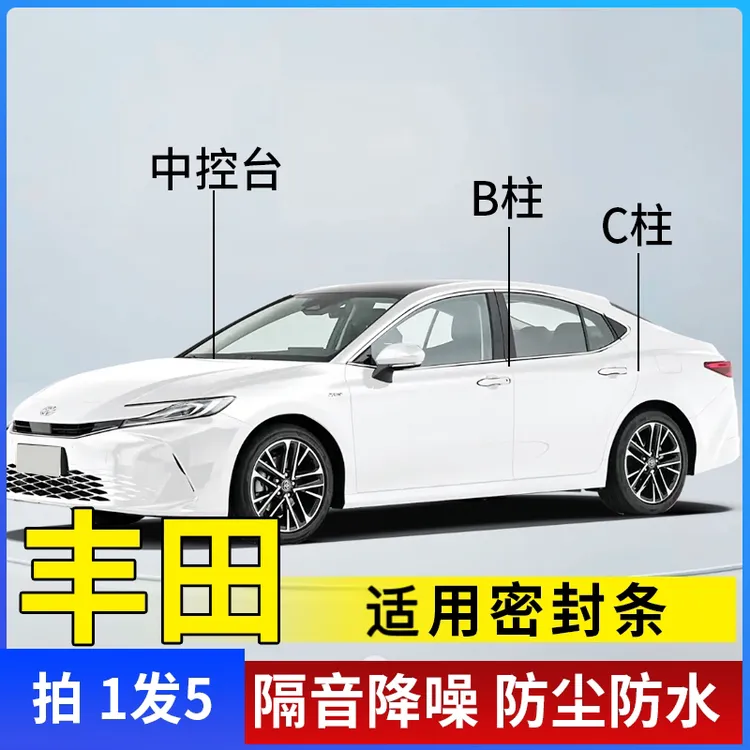 适用于丰田汽车B柱C柱仪表台密封条车门隔音条防尘降噪改装胶条