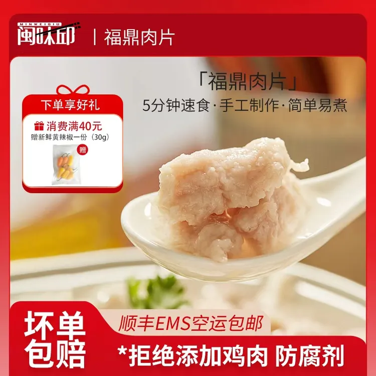 正宗福鼎肉片鲜肉制作猪肉丸配料干净温州瘦肉丸冷冻保存锁住新鲜