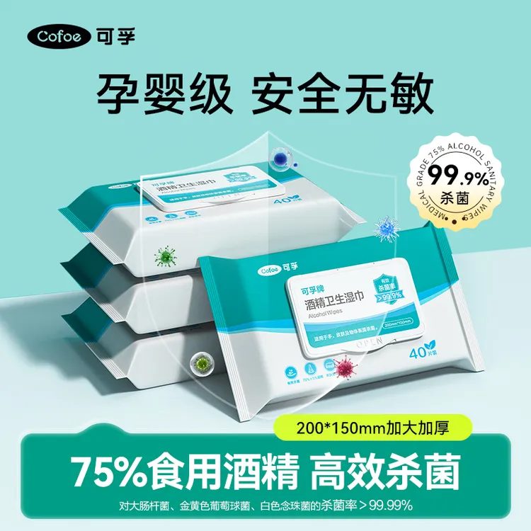 可孚酒精湿巾75度杀菌清洁一次性专用医用卫生