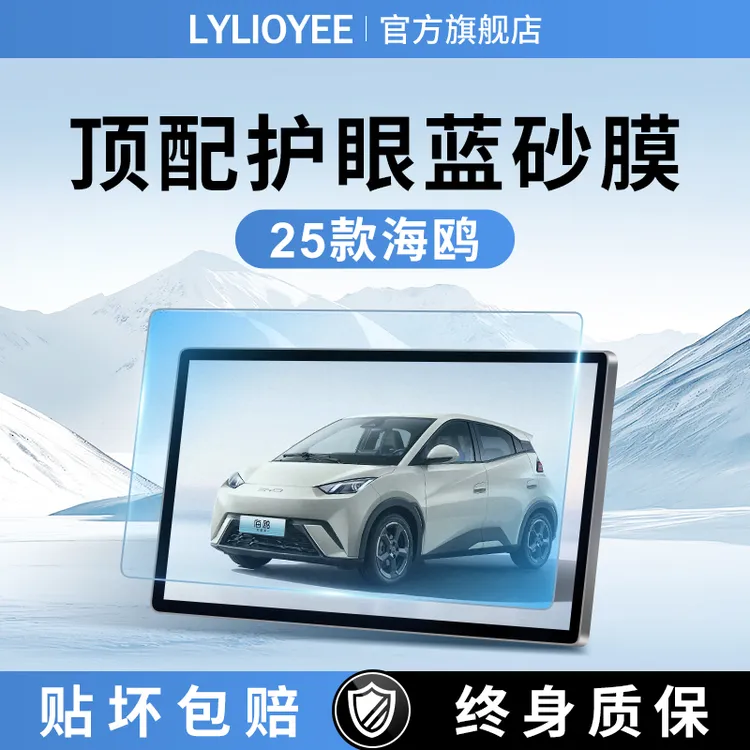 适用25款比亚迪海鸥屏幕钢化膜中控贴膜海欧内饰用品车内装饰改装