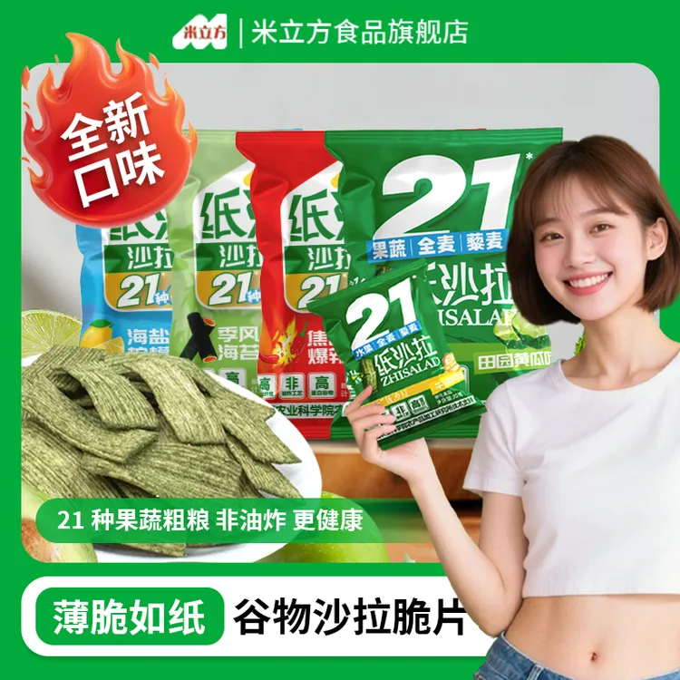 【直播专属】米立方非油炸粗粮脆片21种果蔬混合高膳食纤维代餐零食
