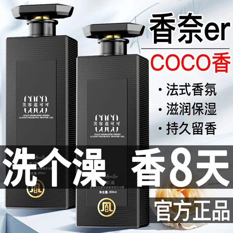 美容道COCO高奢香氛沐浴露补水保湿持久留香清洁男女大容量家庭装