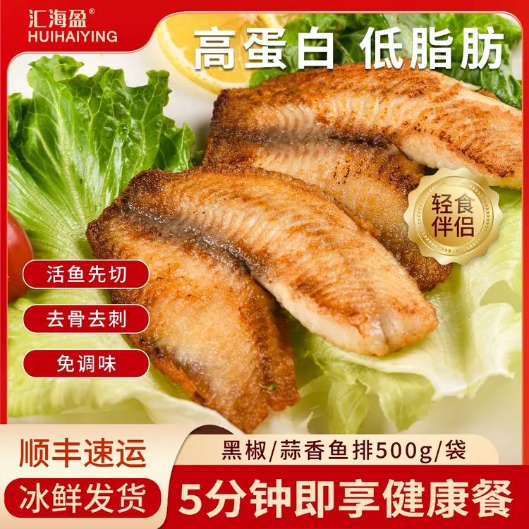 汇海盈黑椒/蒜香鲷鱼排500g去刺去骨营养好物一袋也是批发价