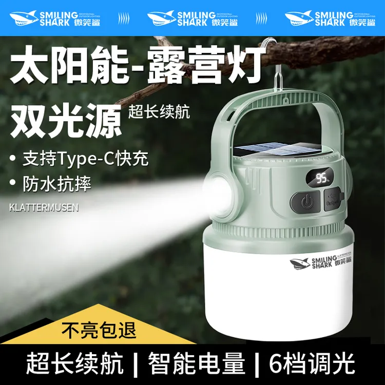 微笑鲨多功能露营灯户外照明长续航带挂钩摆摊灯营地灯8269