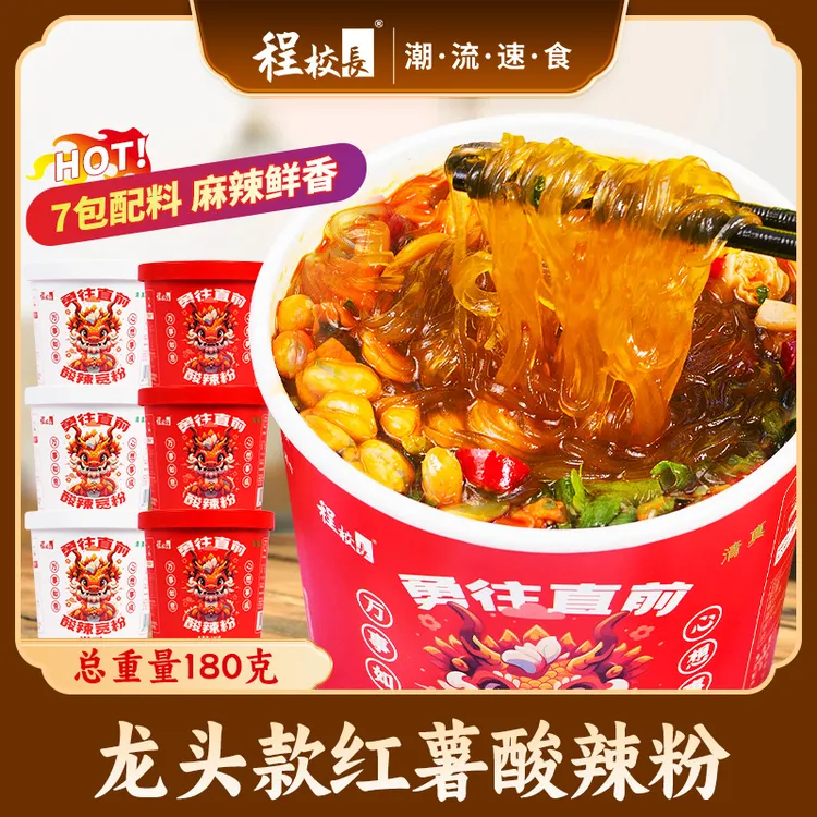 牙不齐专属x程校长经典酸辣粉龙头定制款180g*6桶夜宵速食冲泡粉