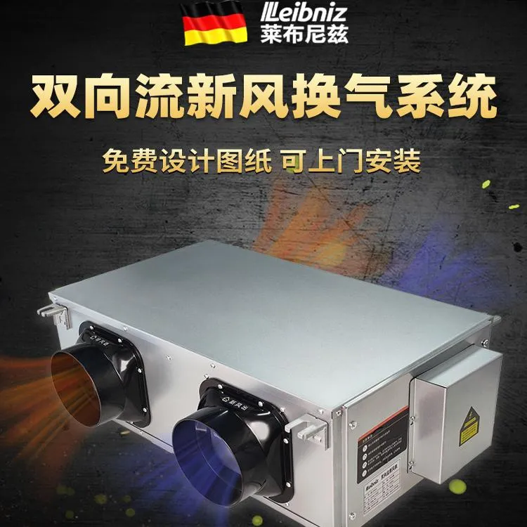 大功率双向流家用新风系统一体机新风通风换气全屋空气净化静音