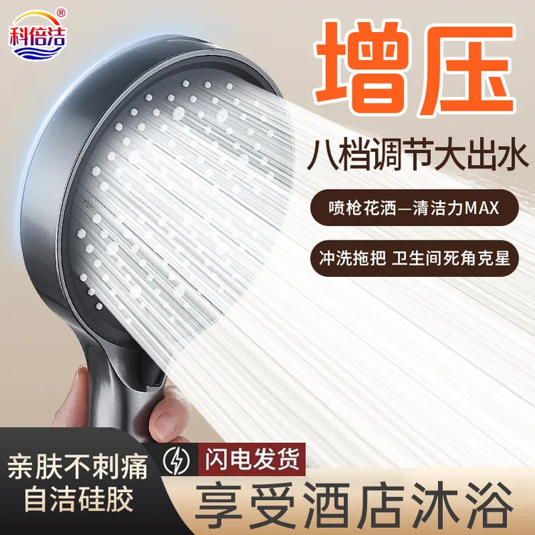科倍洁大面板强劲增压八档淋浴花洒喷头喷枪洗澡沐浴霸莲蓬头手持商品图