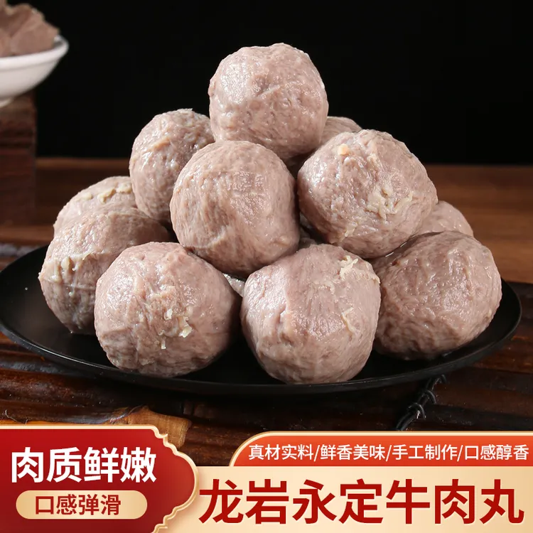 正宗永定下洋牛肉丸土楼龙岩特产客家打火锅牛筋丸