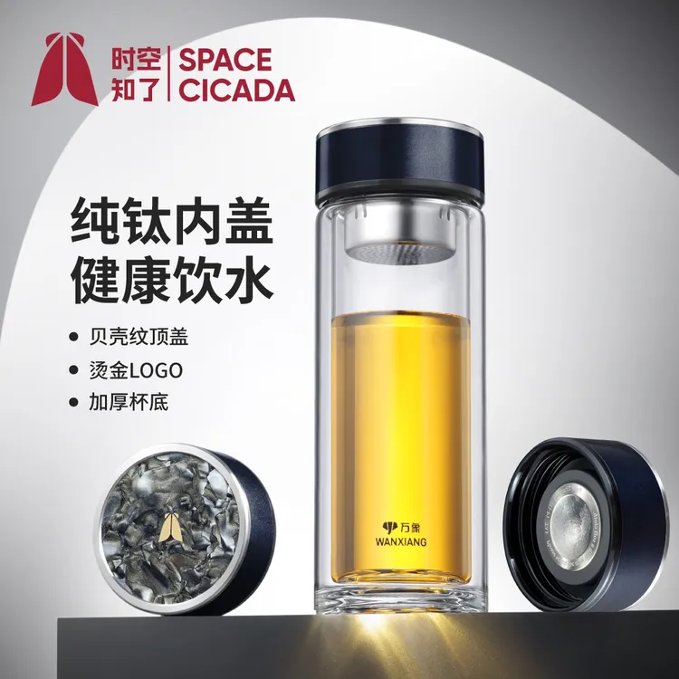 万象时空知了双层玻璃杯高档钛杯泡茶杯茶水分离商务办公杯大容量
