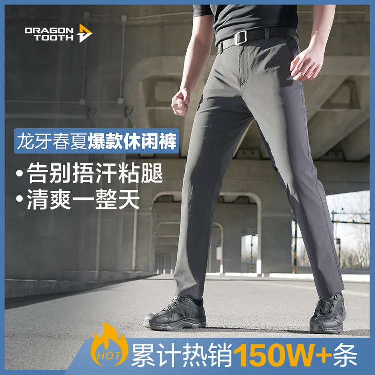 【龙牙】四代烈刃修身长裤轻涛直筒版男士通勤休闲夏日穿搭轻薄男裤商品图
