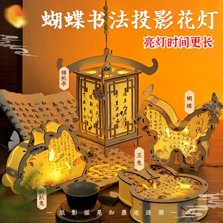中秋节礼物国风书法灯笼手工diy材料包古风木质手提发光蝴蝶花灯