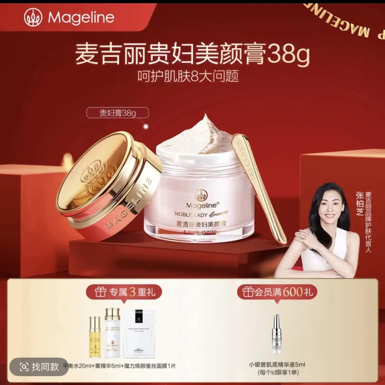 麦吉丽贵妇膏美颜膏保湿抗皱紧致一抹提亮素颜霜官方正品