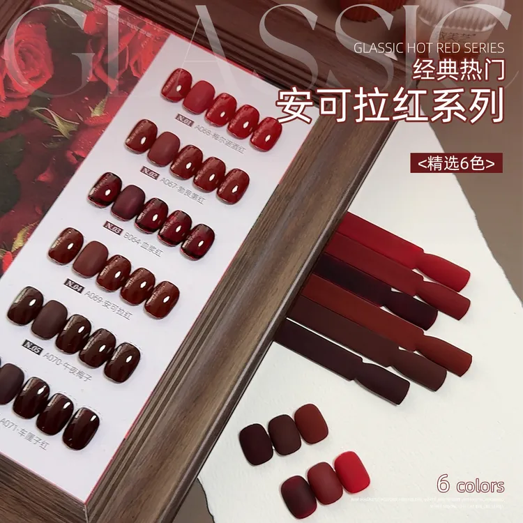 致美艺美甲【安可拉红】系列秋冬流行显白车厘子酒红色红色甲油胶