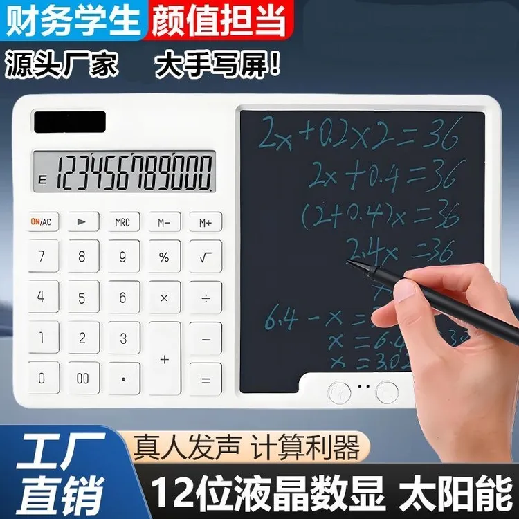25年新款手写板计算器多功能大号计算机办公专用计算器做生意专用