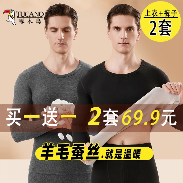 啄木鸟【羊毛蚕丝】7A抗菌男士秋冬修身速暖保暖套装