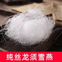 【小龙须雪燕】云南精选小龙须雪燕野生可搭配桃胶皂角特优枸杞拉丝