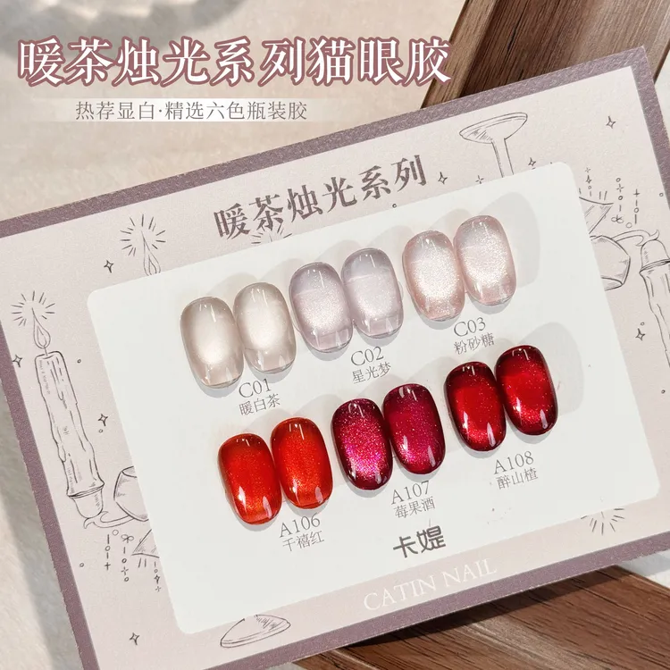 2025年暖茶烛光猫眼系列甲油胶裸色冰肌猫眼显白气质